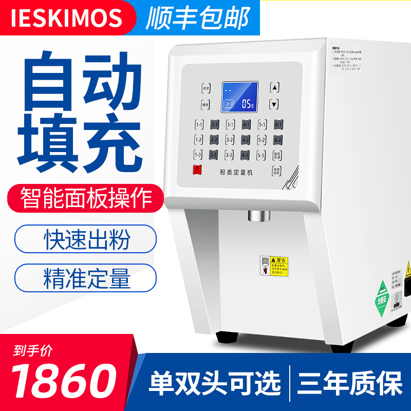 Fruit powder dosing machine Commercial fully automatic milk fine powder dosing instrument Milk Tea Equipment Beneficial and Fruit Pink Machine