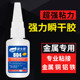 Strong glue 804 metal special glue 502 hand-stick pvc copper aluminum iron stainless steel magnetic strong universal glue