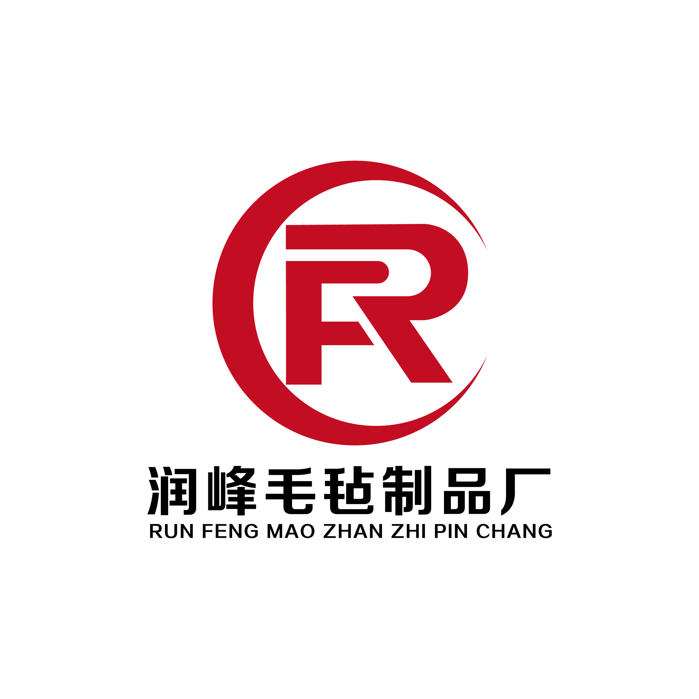 润峰毛毡制品厂