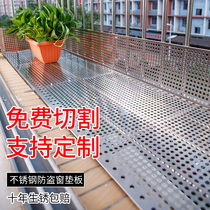 Stainless steel anti-theft window pad Balcony fence Safety anti-fall anti-theft net pad Stainless steel punching plate