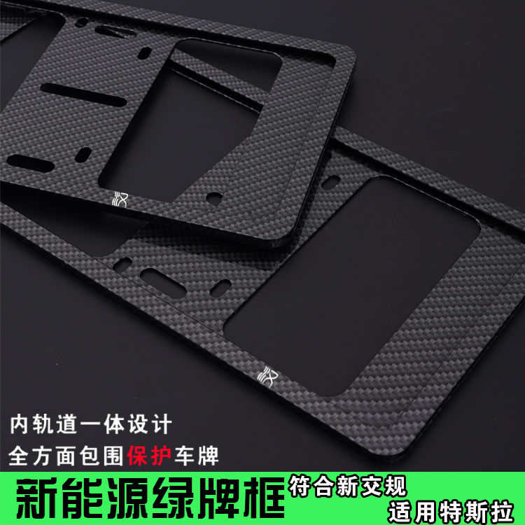New energy license plate frame license plate rack new traffic regulation Han EV license plate rack BYD Han DM car green license plate border