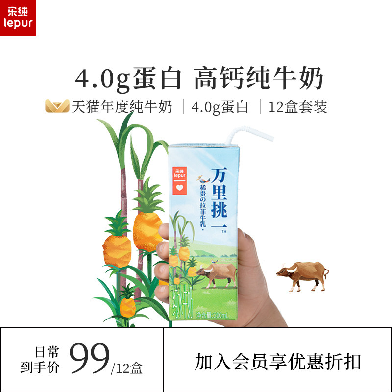 Lepure Wanli picks up a raffi high calcium pure water milk children's baby breakfast whole box 12 boxes
