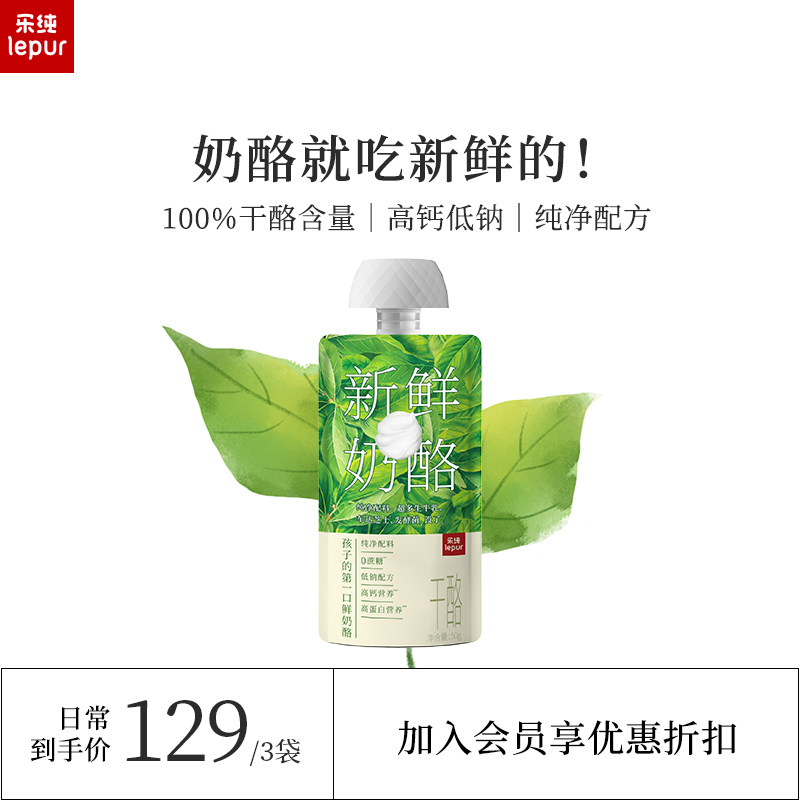 Le pure fresh cheese baby children high calcium low sodium cheese stick 0 sucrose cheese snacks 50g * 9