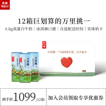 (Milk Card) Le Chun Pick One Pure Water Milk Pick-up Annual Card 12 Times 12 Boxes High Calcium Breakfast