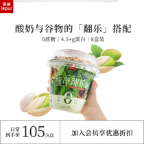 Le Pure Yogurt 0 Sucrose Turn over Le Bowl Substitute Almond Oat Black Qiao Cereal Yogurt 8 Boxes