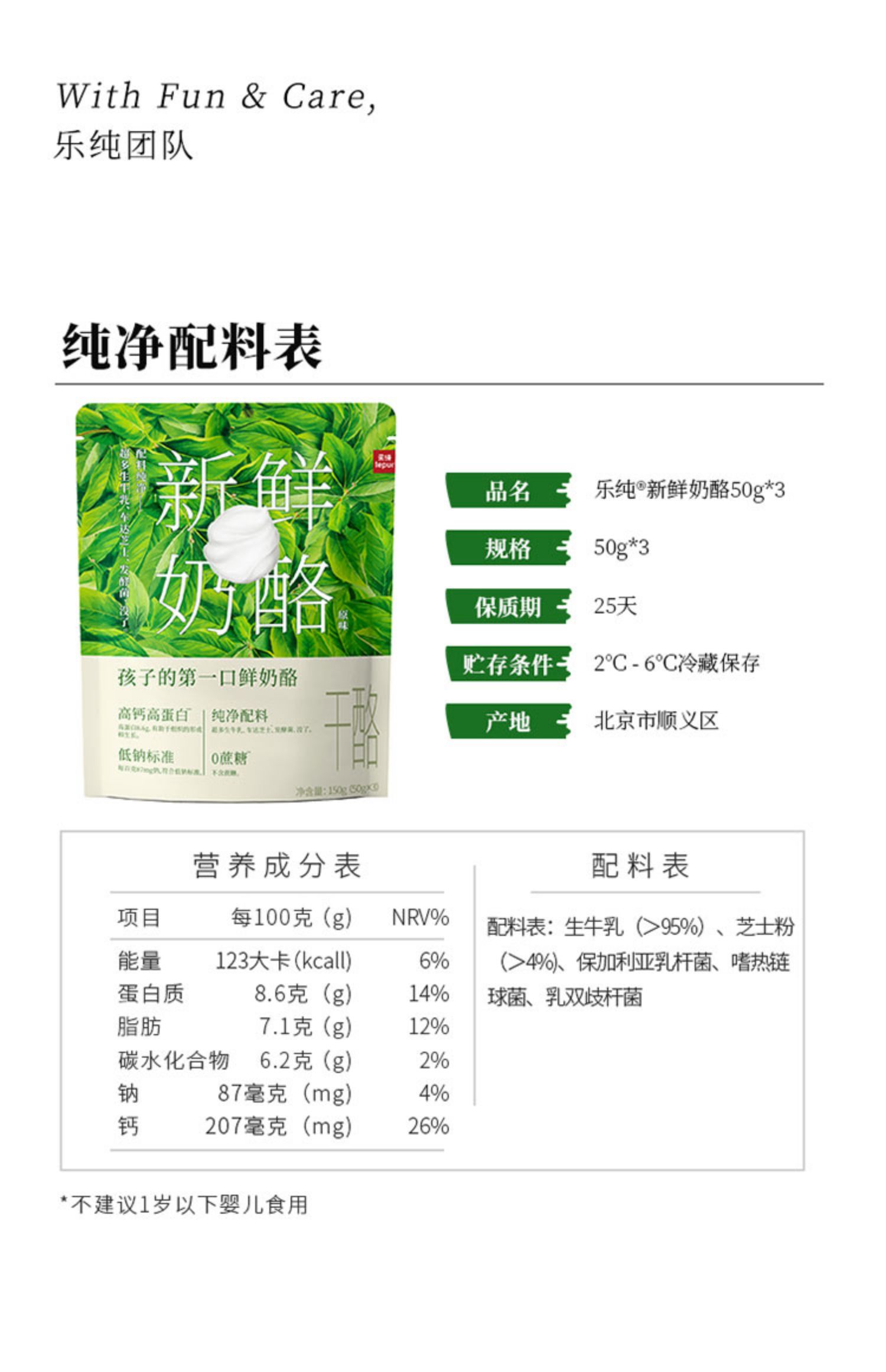 乐纯新鲜奶酪高钙低钠0蔗糖50g*3*3大袋