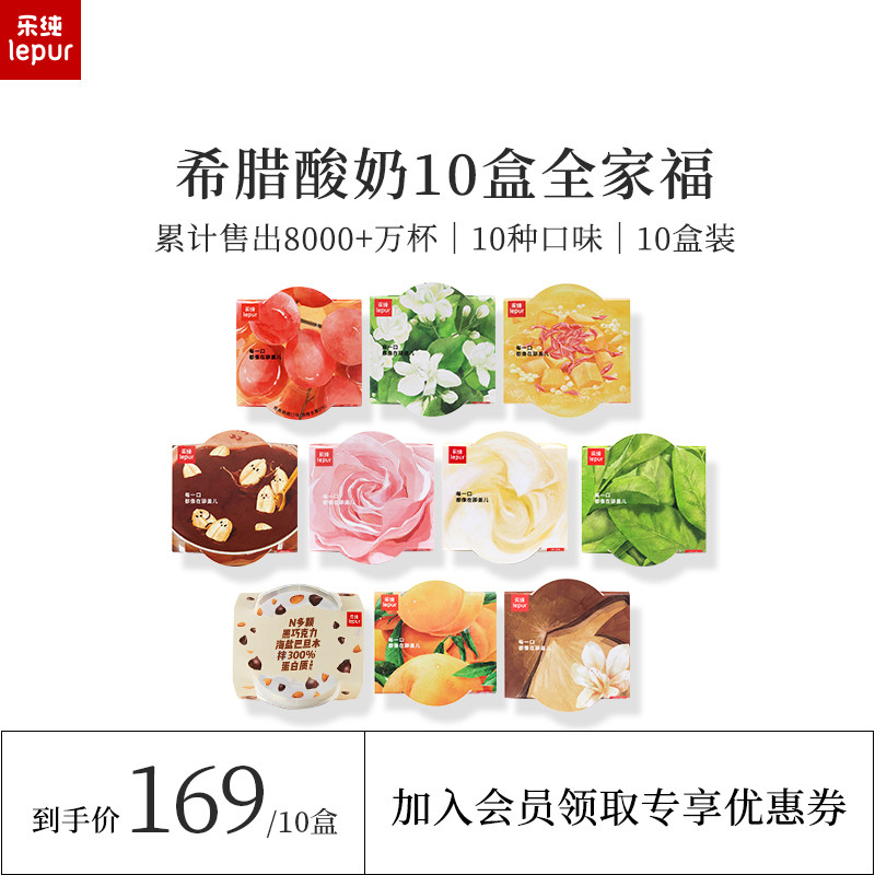 Le Chun three three times Greek yogurt family portrait zero sucrose low temperature yogurt essence purification 10 boxes