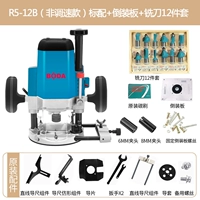 R5-12B Стандарт+перевернутая плата+Boanda Original Melling Cutter 12 частей (ручка 1/4)