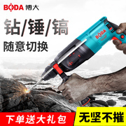 Boda electric hammer High-power household impact drill Electric drill Electric pick Three-use light industrial grade drill Concrete electric hammer