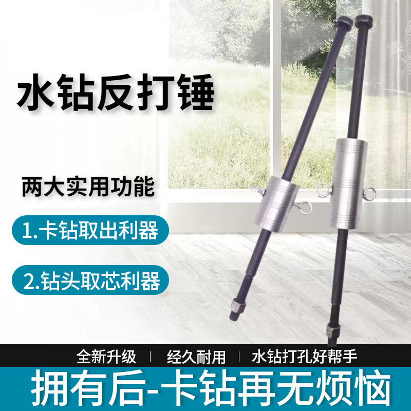 Water Drill Stuck Drill Removal Tool, Water Drill Bit Stuck Drill Extractor, Reverse Hammer Drilling Bit, Water Drill Bit Removal Tool for Walls Water Drill Stuck Drill Removal Tool, Water Drill Bit Stuck Drill Extractor, Reverse Hammer Drilling Bit, Water Drill Bit Removal Tool for Walls