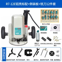R7-12E Алюминиевая оболочка Стандарт+перевернутая плата+фрезерный резак с 12 частями (ручка 1/4)+подарочный пакет