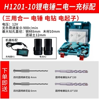 H1201-10 Litthium Electric Hammer Hammer Erdian One Стандарт зарядки