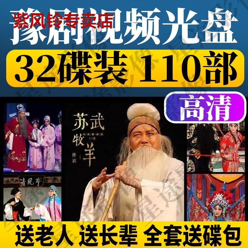 Yu Opera DVD Video Disc 110 Department Classic Video Yu Opera Grand full Opera with high-definition opera to send elderly light disc-Taobao