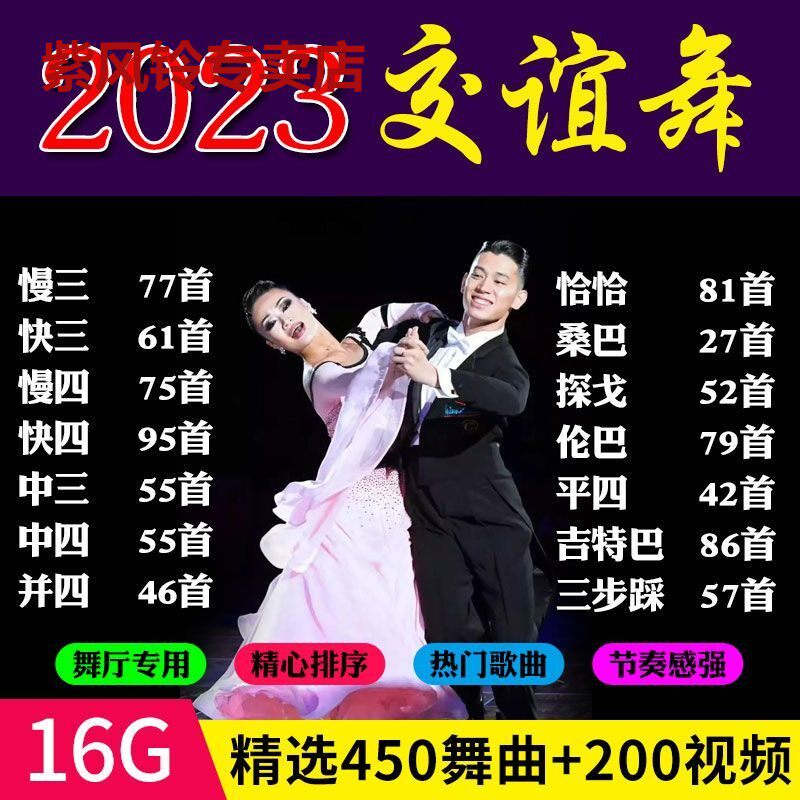 The Ballroom Dance Floor Dance Hall Special Square Dance Slow Three Quick Three Steps With High Sound Quality Audio Rhythm Sensation-Taobao
