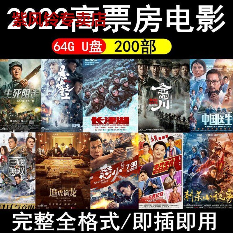 Movie On-board U Disc War Films High Box Office Heat Premiere High Scores Popular Humor Action Film Video Audio Youpan-Taobao