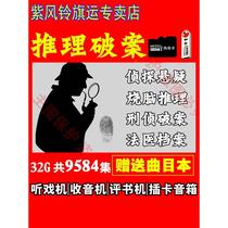 推理破案mp3悬疑侦探故事有声小说下载车载u盘评书tf存储卡内存卡