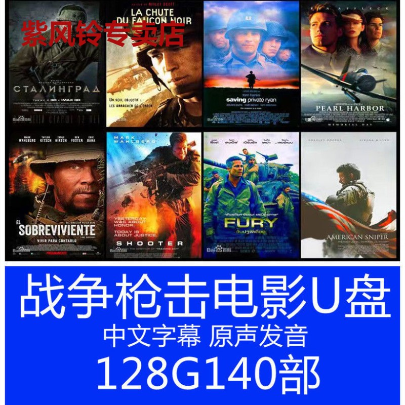 128G War shooting film U pan large capacity 140 HD MP4 Universal format film and TV Youpan-Taobao