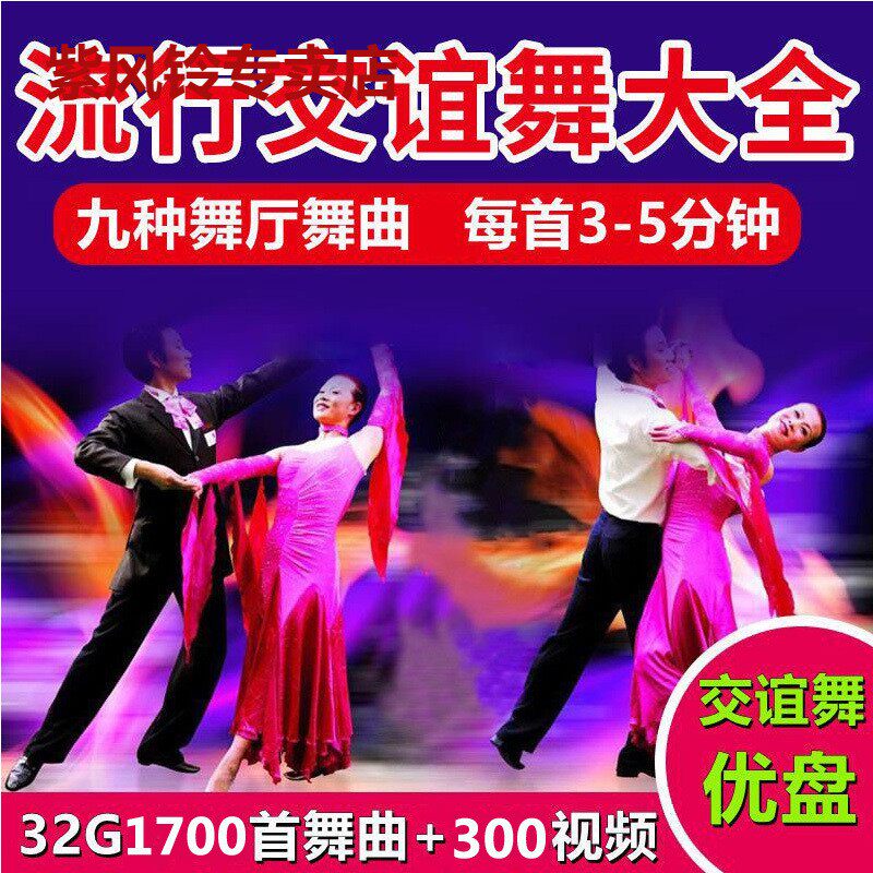 32G Pop Ballroom Dance U Pan Slow Three Quick Three Steps Step Dance Hall Sound Special Teaching Video MP4 Upan-Taobao