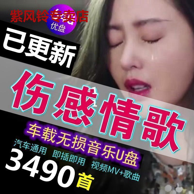 2023 New Love Song On-board U Pan Video Pop Network MV Fumbling Song MP4 Car Universal Usb Ub MP3-Taobao
