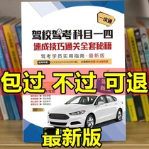 Driving exam skills subject 1 23 4 shorthand knowledge pointology car customs clearance paper book 80 technique full version of the school