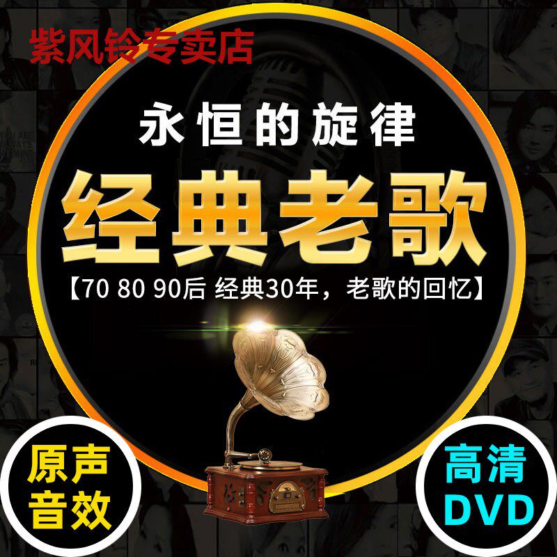 Genuine vehicle dvd CDs Classic old songs nostalgic songs Music HD MTV Video Discs Disc Discs-Taobao