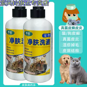 Thuốc tắm cho thú cưng lỏng thuốc tắm cho chó bệnh da mèo rêu chó giết chết chó sữa tắm khử mùi chống ngứa thuốc tắm trị gàu