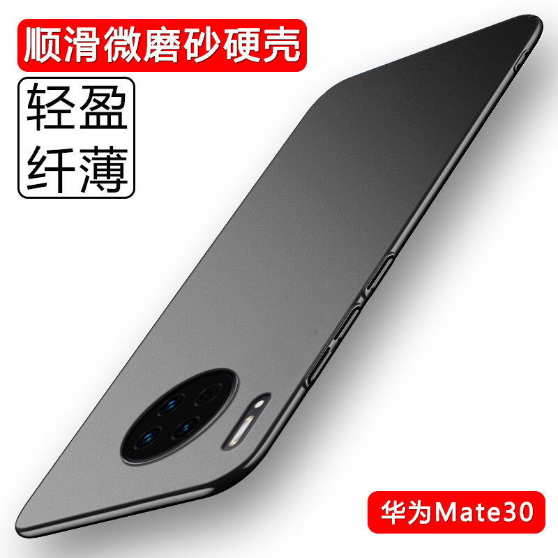Huawei Mate30Epro mobile phone protective case micro frosted Mate30 ultra-thin hard shell TAS-AL00 all-inclusive LIO-AL00a anti-fall TL00 protective sleeve ma