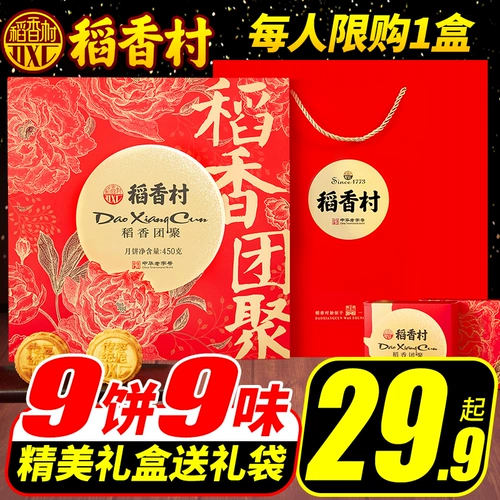 稻香村 Подарочная коробка Mooncake содержит широкое в стиле яиц -тип ювенильные закуски для торта джунглей традиционные Wuren Multi -Chroaked Mid -Autumn Group Подарок подарок