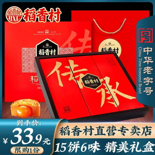 稻香村 Подарочная коробка Mooncake Установленная рисовая ароматная наследство Пекин -стиль пяти -кнурнел яичный желток Лотос