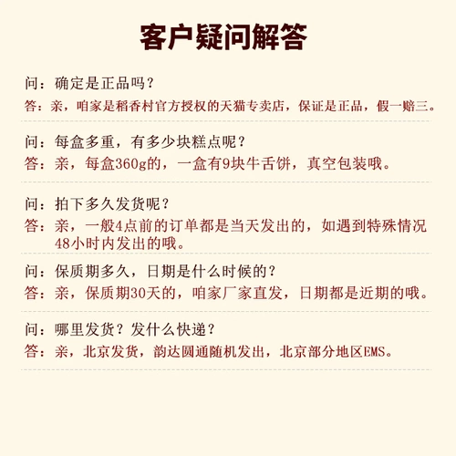 稻香村 Торт из говядины соленый торт, соленая кусочка, соль и соль вкуса закуски, закуски, Пекинские специальные закуски Пекин Специальные закуски