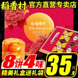 稻香村 Подарочные коробки для лунного питания Традиционные Вурен Бин, Jujube, Mud Loose Mid -Autumn Festival Group Подари сотрудников подарок