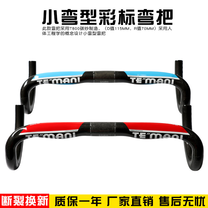 TEMANI full carbon fiber small Bend Bend type road bicycle ergonomic sports car handlebar