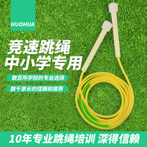 Racing skipping rope for primary and secondary school students first grade fast fancy double flying competition high school entrance examination jumping God