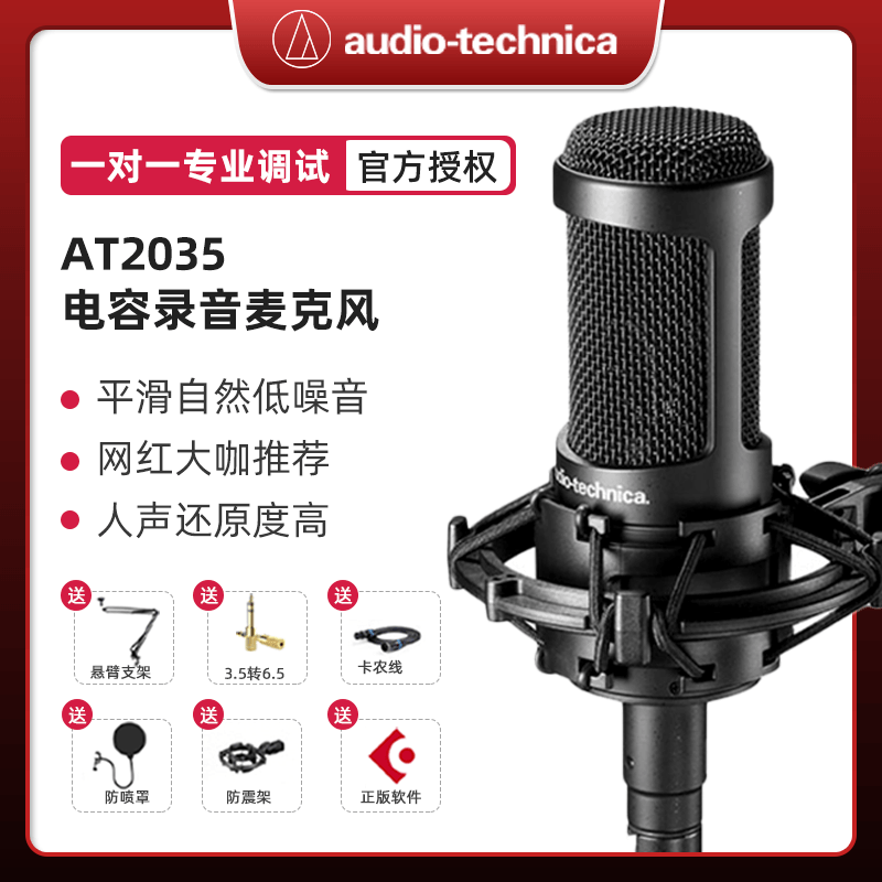 Iron triangle AT2020 2035 capacitive microphone microphone Mountain leaf AG03 06 sound card UR24 44C sound card