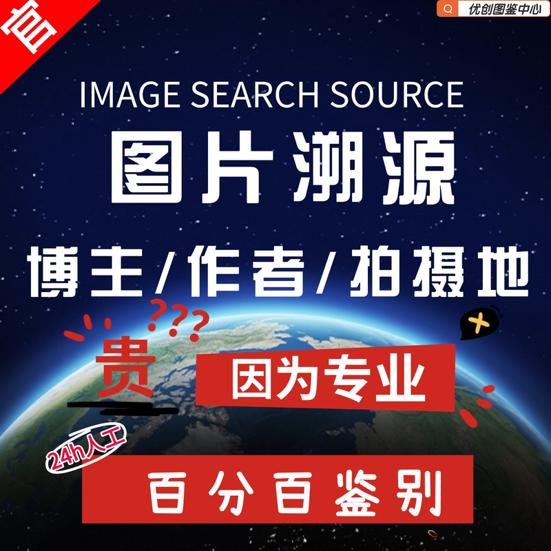 Photo Image Source Inquiry, Traceability, Location of Shooting Location, City Identification, Original Source, Authenticity Tracing