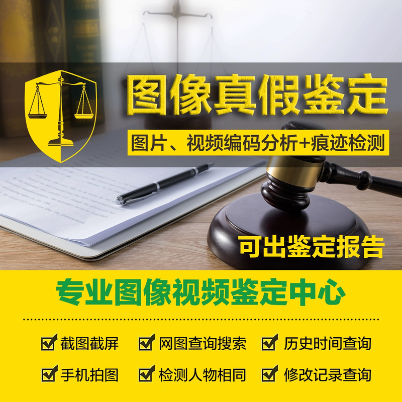 Professional Identification and Verification of Whether a Photo Is a Ps Photo, Image Authentication, Photo Authenticity Verification, Photo Synthesis, and Fake Photo Detection