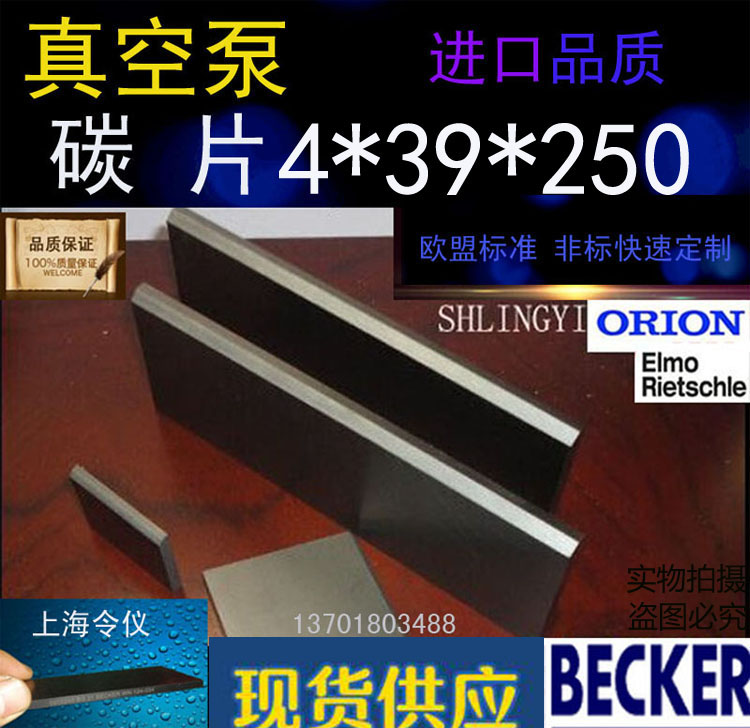 Imported Baker vacuum pump 250 * 39 * 4 Carbon sheet wind pump WN124-032 slip sheet KVT3 100 vane