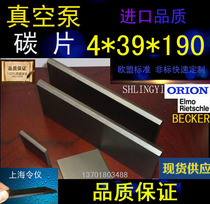 Baker vacuum pump carbon sheet 4*39*190 graphite sheet carbon chip Holiwang blade printing machine carbon fine sheet