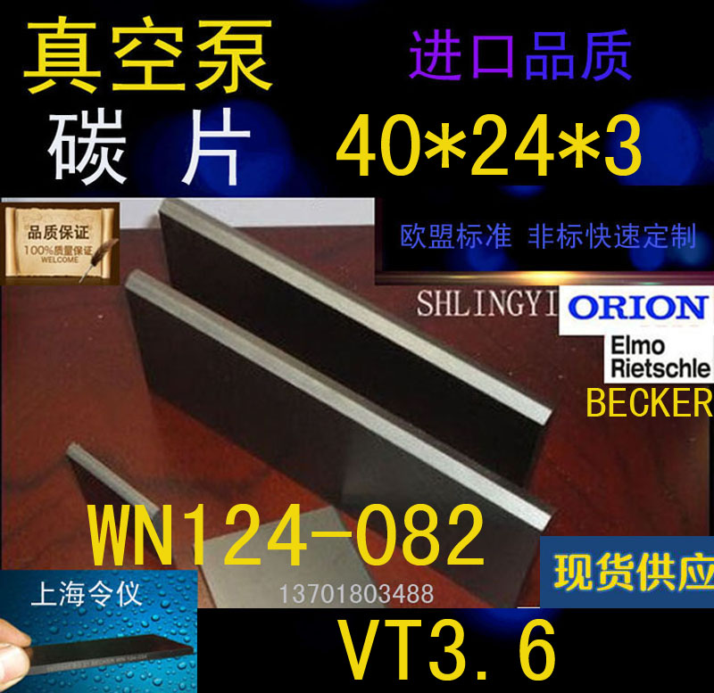 Vacuum pump spin sheet 40 * 24 * 3 Baker VT3 6 vacuum pump carbon sheet WN124-082 vane graphite sheet