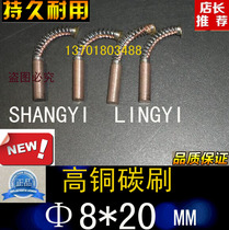 Round high copper brush J164 Φ8 * 20MM cylindrical copper graphite carbon brush Φ8*15*20*25*30*35