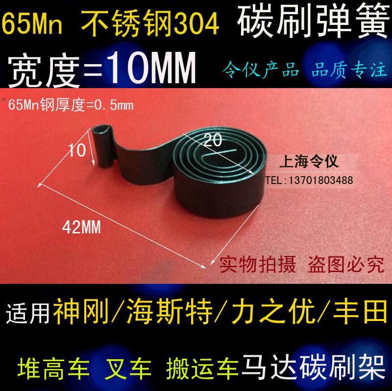 Make Yiji steel steering motor brush frame spring snail electric forklift carbon brush spring 10 8 7 6 5 4 3MM