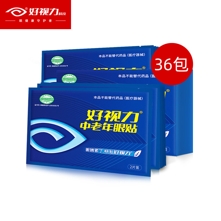 Good vision mid-aged eye film 36 Pack relieves eye fatigue mould burnt in fear of light flow and tears send mom and dad eye care eye patch
