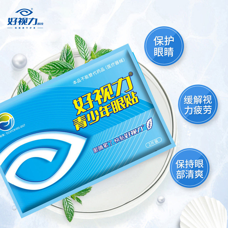 Good Vision Teen Eye Care Patch Protection Eye Relief Vision Fatigue Student Myopia molestry Eye Membrane 36 Package