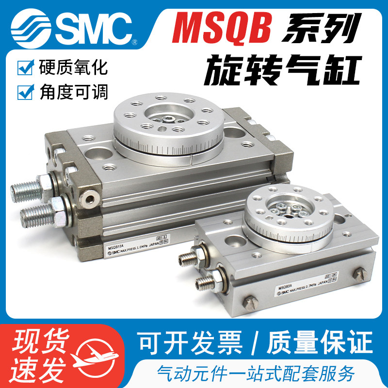 SMC旋转摆台气缸90度180度/MSQB10A/20A/30A/50A/50L2/L3200R