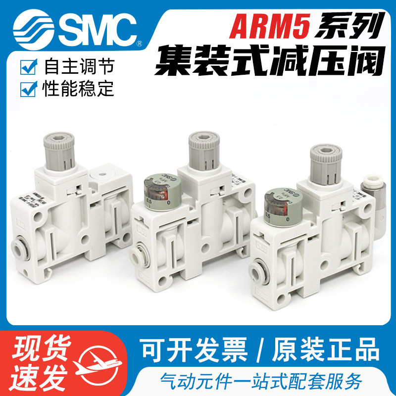 SMC小型集装式减压阀ARM5SA-06/07/08/18/19/20/25-A气动调压阀