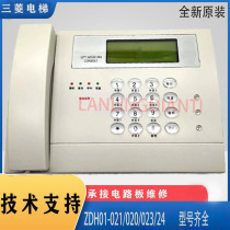 Mitsubishi Elevator five-way intercom host duty room monitoring room telephone ZDHO1 ZDH01-020-GG