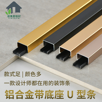 Aluminum alloy U-shaped strip with base slot line ceiling decorative strip background wall edge strip slot-free U-shaped strip