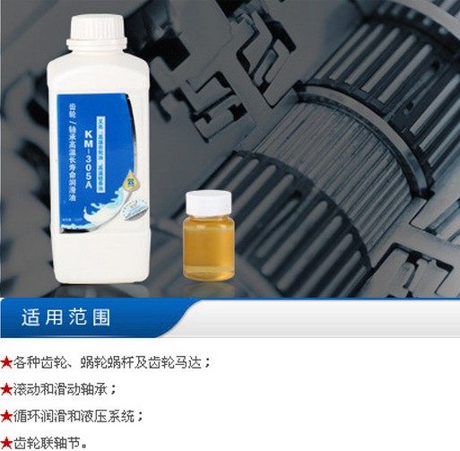 Kermour KM-305A Bearings High Temperature Lube Longevity Lube High Temperature Gear Oil High Temperature Chain Oil-Taobao