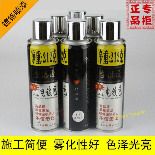 Li Paint Artisan Chrome Spray Painted Plated Metal Anti-Corrosive Paint Glass Plastic Plated Chrome Painted Stainless Steel Lacquered Car Hub Repair Paint-Taobao