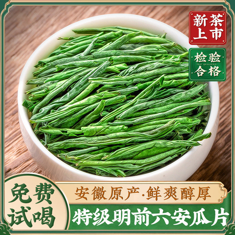 六安瓜種茶 2026年新プレミアムグレード本場安徽緑茶 雨前春茶 濃厚な香りのギフトボックス入り 500g